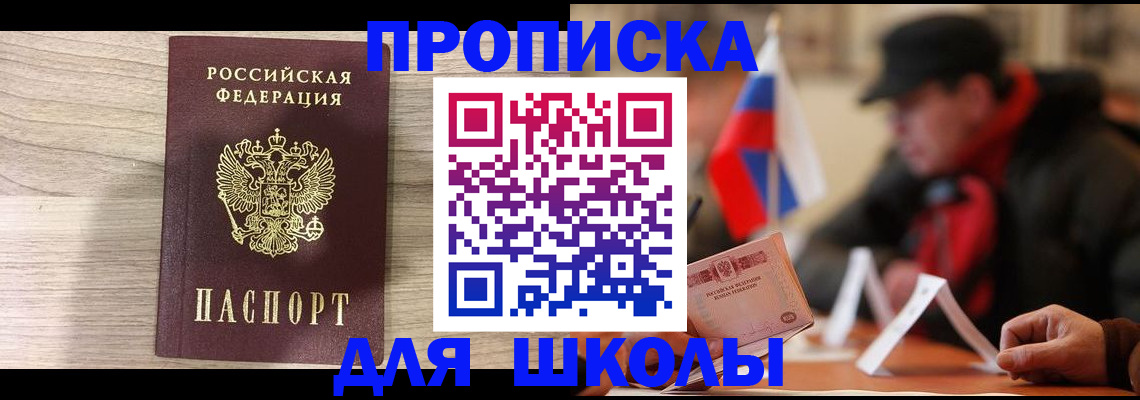 прописка гарантия в Забайкальском крае