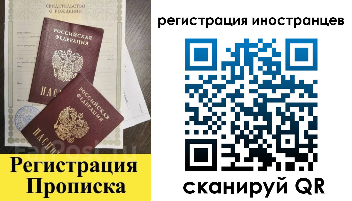 временная регистрация купить в Забайкальском крае