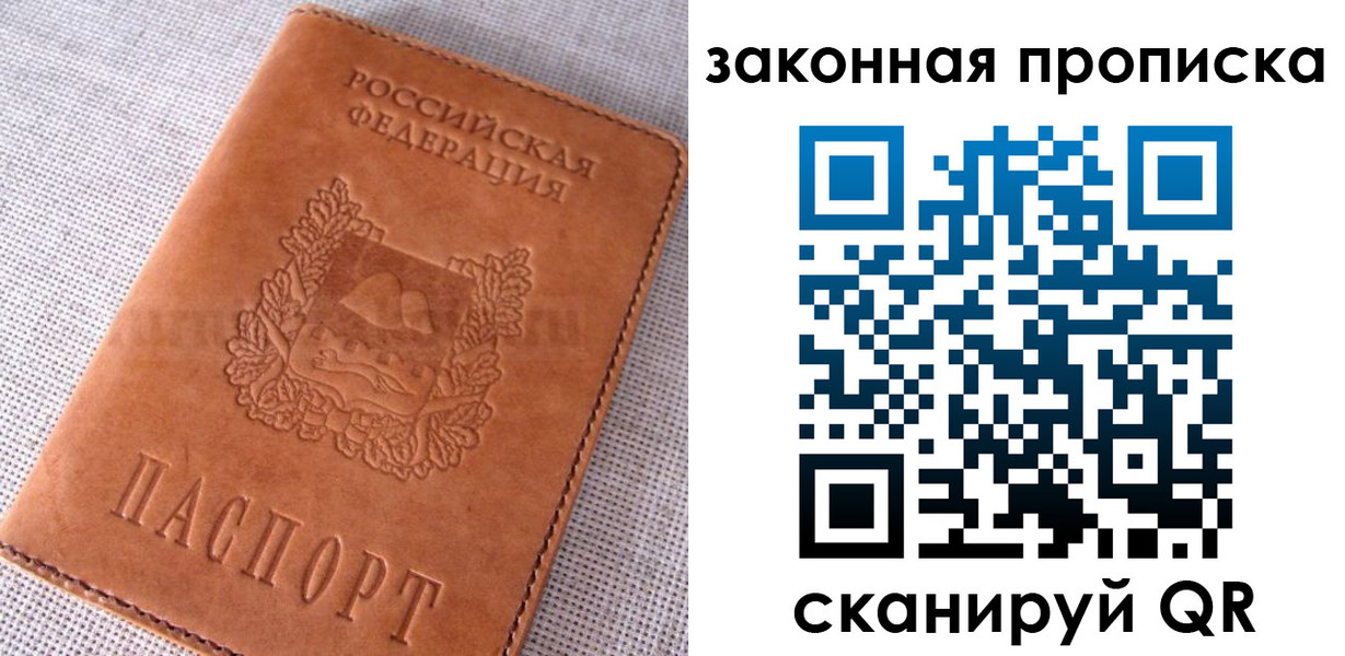 пропишу в квартире в Забайкальском крае