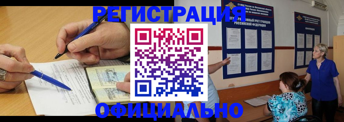 временная регистрация собственник в Забайкальском крае