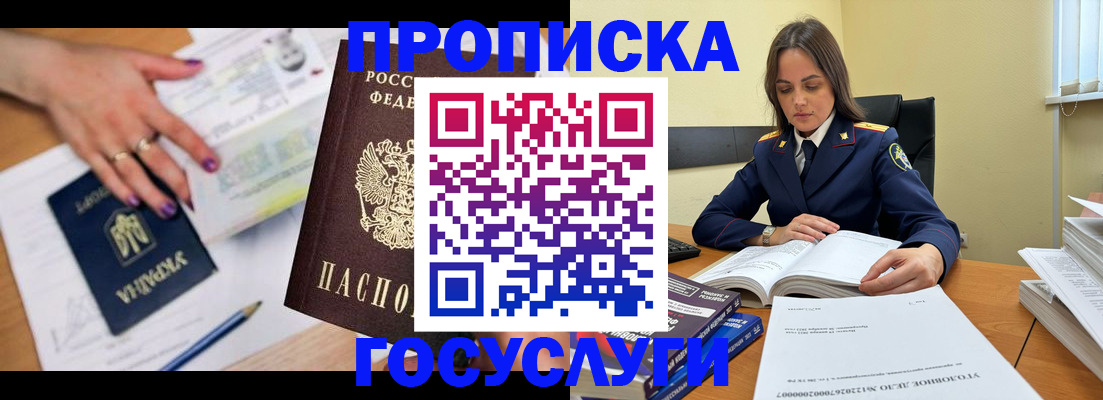 прописка для школы в Забайкальском крае