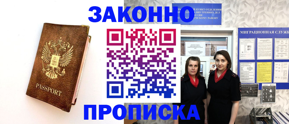 временная регистрация для школы в Забайкальском крае