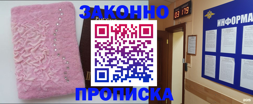 временная регистрация недорого в Забайкальском крае