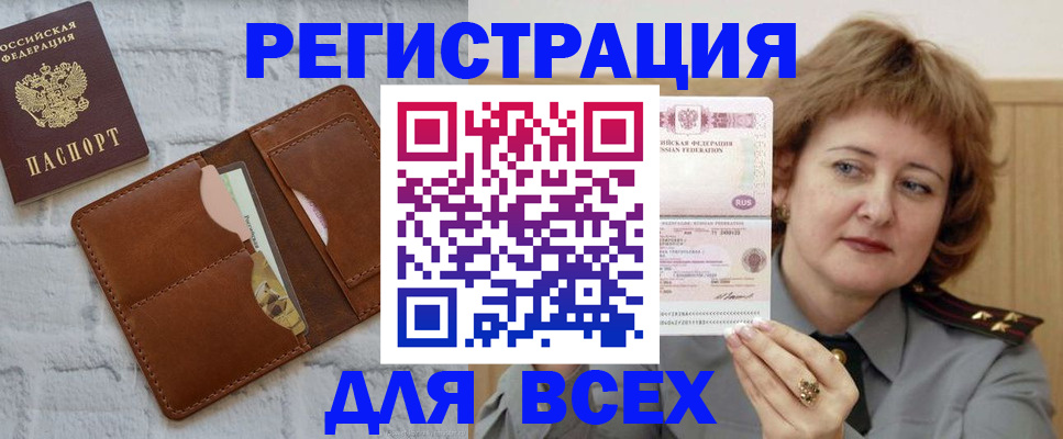 прописка гарантия в Забайкальском крае