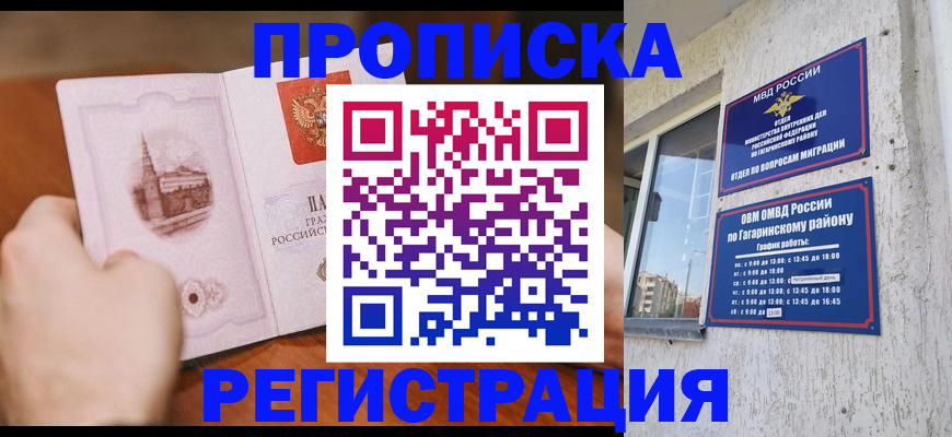 прописка гарантия в Забайкальском крае