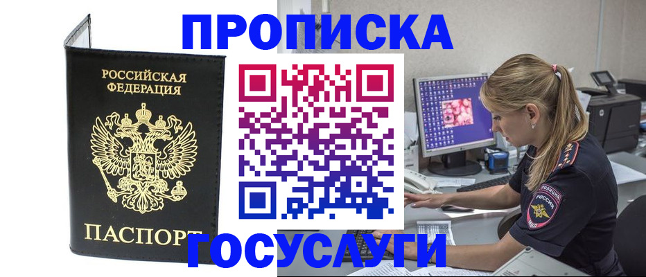 пропишу в квартире в Забайкальском крае