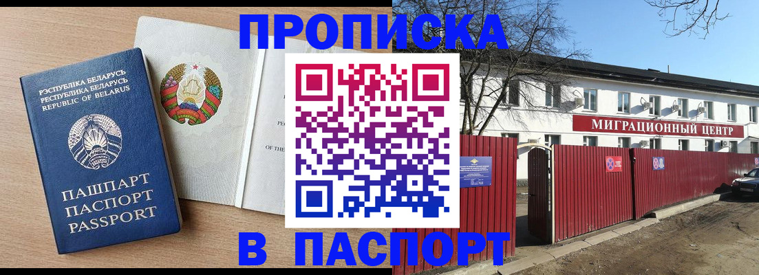 прописка для военкомата в Забайкальском крае