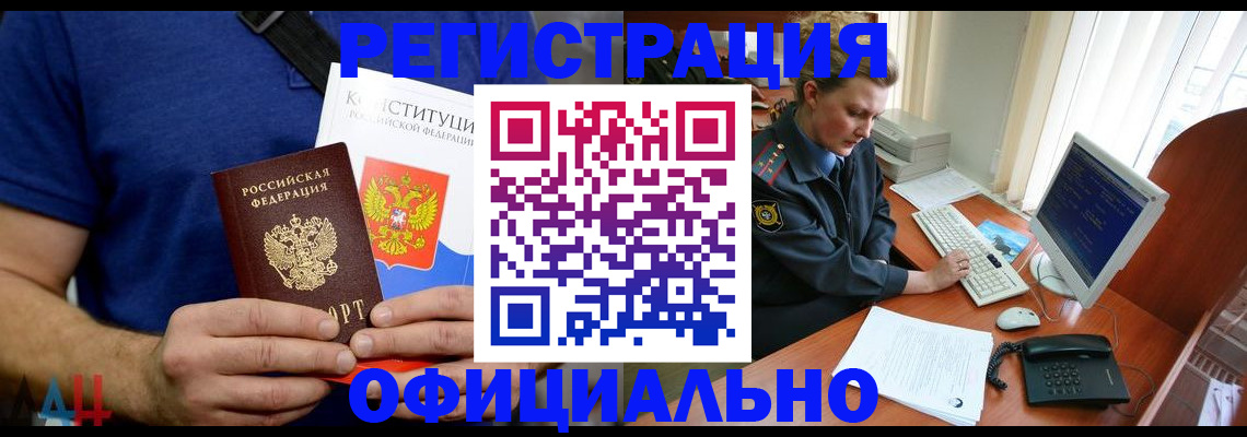 временная регистрация в Забайкальском крае