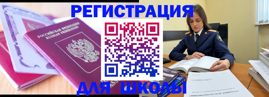 прописка 2025 в Забайкальском крае